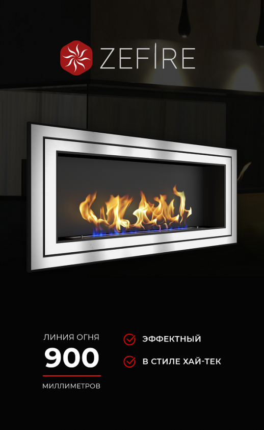 Биокамин Sirius 1500 Long со стемалитом