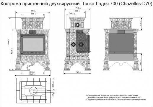 Изразцовая печь Кострома пристенная двухъярусная Ваниль с топкой Ладья 700