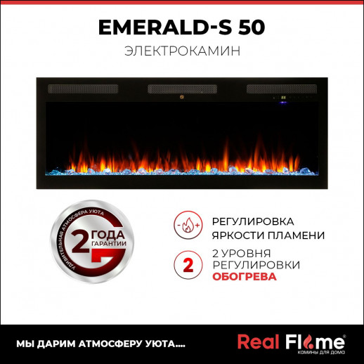 Электроочаг RealFlame Emerald 50