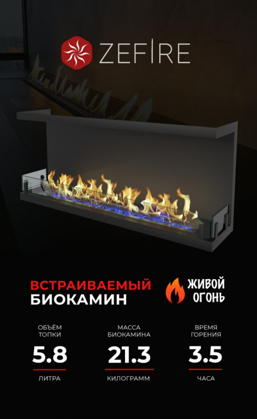 Биокамин торцевой Standart 1300