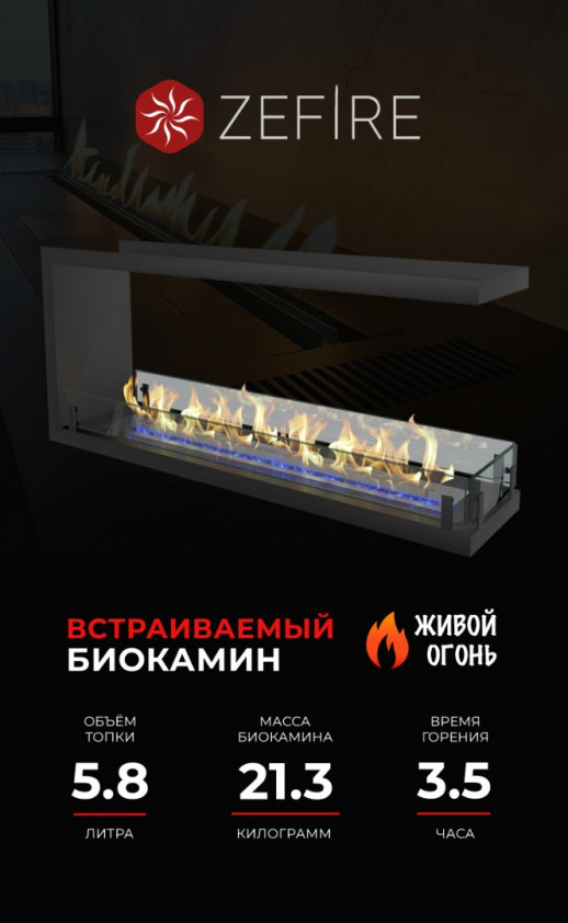 Биокамин торцевой сквозной Standart 1300