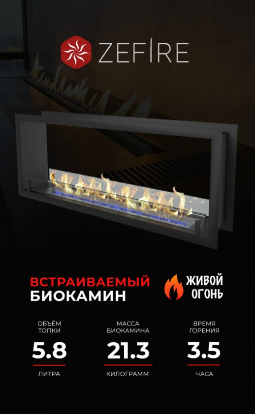 Биокамин сквозной Standart 1300
