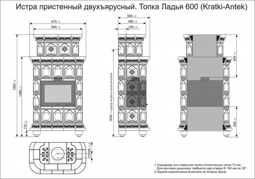 Камин изразцовый Истра пристенный двухъярусный Вишня с топкой Ладья 600