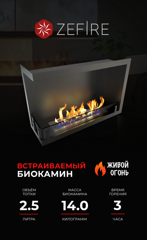 Биокамин угловой Standart 700 левый