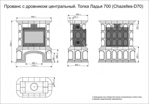 Печь-камин Прованс с дровником центральный Усадьба с топкой Ладья 700