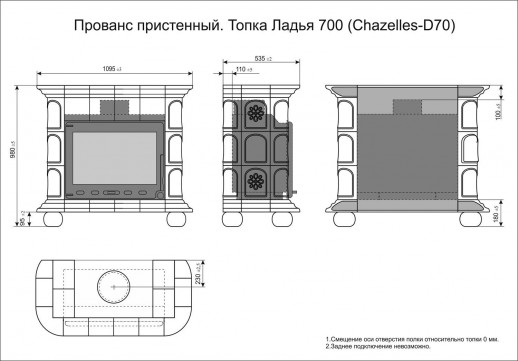 Печь-камин Прованс пристенный Белый с топкой Ладья 700