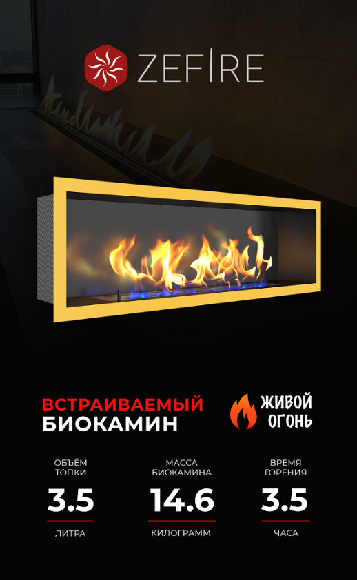 Биокамин Flagman 1000 Long