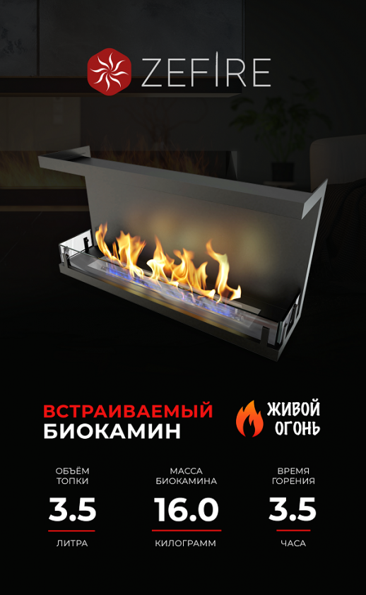 Биокамин торцевой Standart 900 со стемалитом