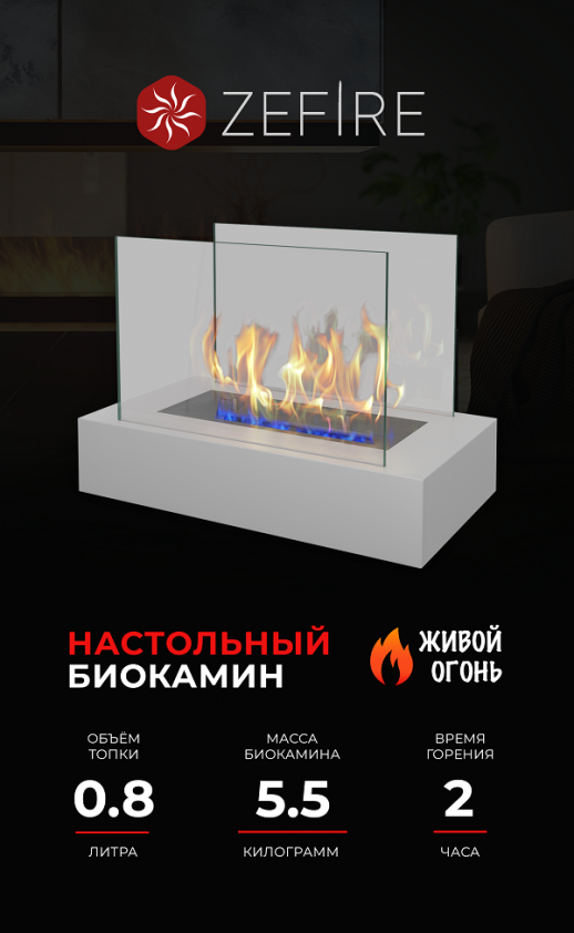 Биокамин Galea белый