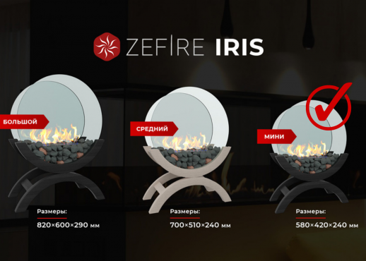 Биокамин Iris средний светлый