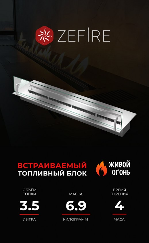 Прямоугольный контейнер ZeFire 700 со стеклом
