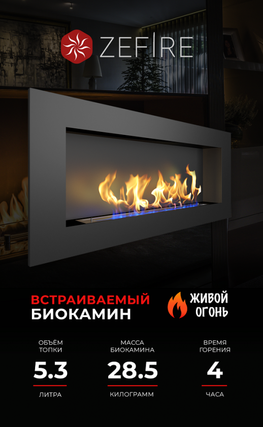 Биокамин Elliot 1500 Long со стемалитом