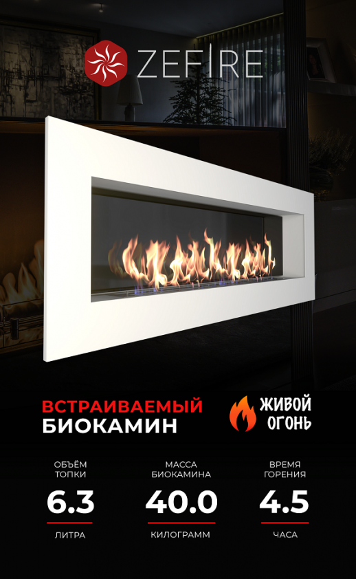 Биокамин Elliot 1800 Loft