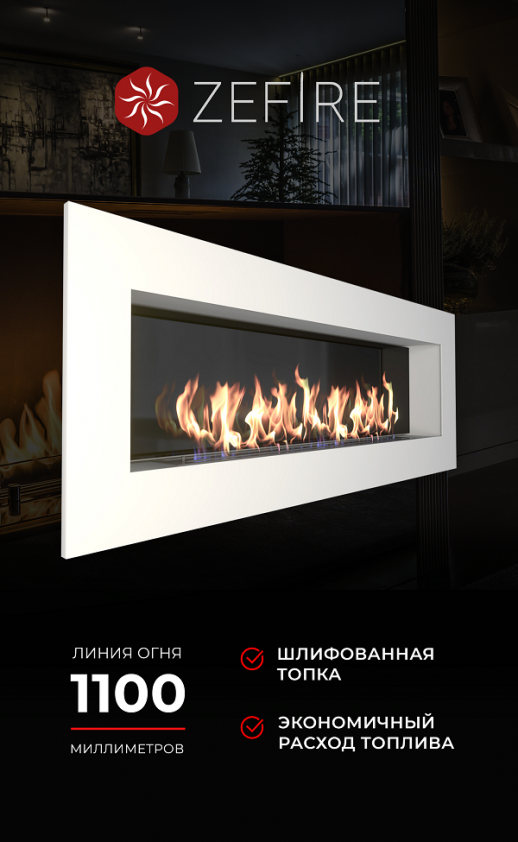 Биокамин Elliot 1800 Loft