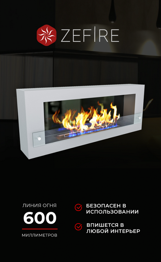 Биокамин Constant 1200 белый со стемалитом
