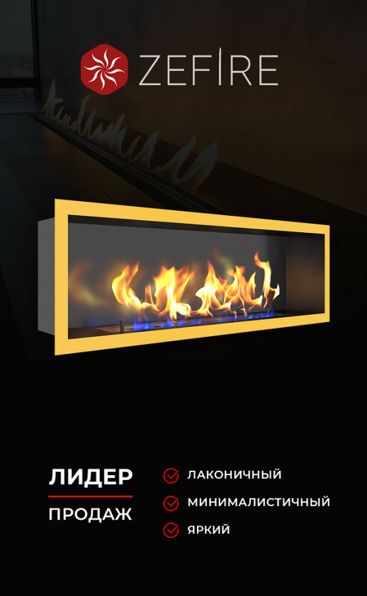 Биокамин Flagman 1000 Long со стемалитом