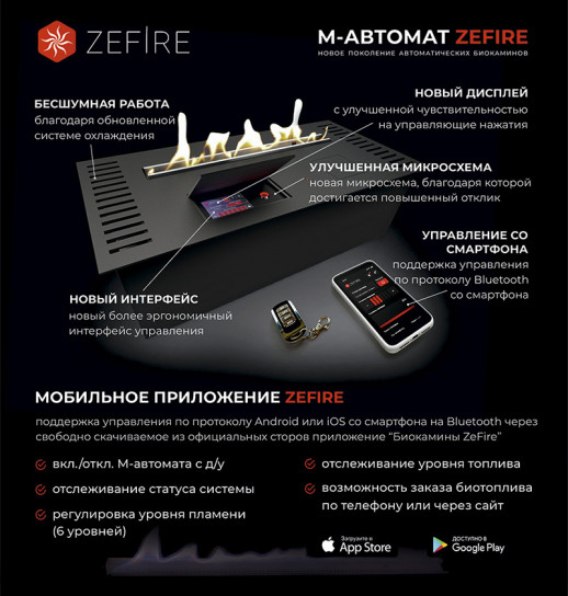 Автоматический биокамин ZeFire М 700 с ДУ
