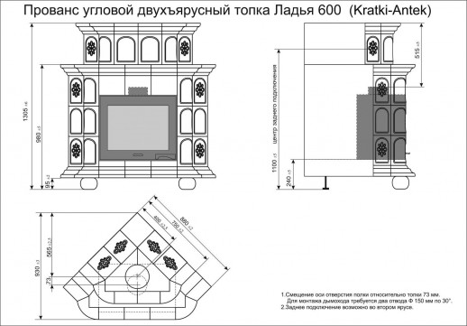 Печь-камин Прованс угловой двухъярусный Ваниль с топкой Ладья 600