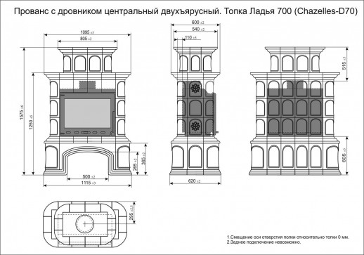 Печь-камин Прованс с дровником центральный двухъярусный Белый с топкой Ладья 700