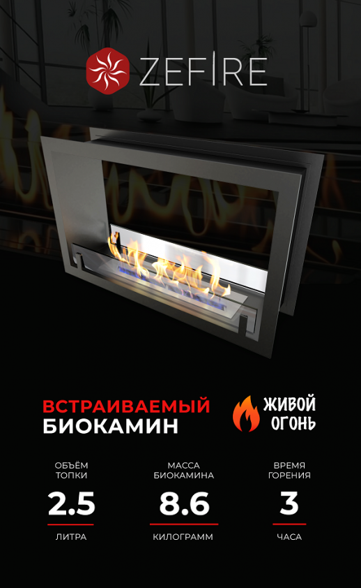 Биокамин сквозной Standart 700