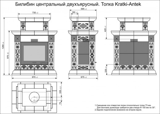 Печь-камин Билибин центральный двухъярусный Зима с топкой Ладья 700